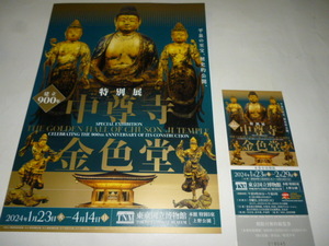 即決！！　建立900年 特別展「中尊寺金色堂」　東京国立博物館　期限付き 無料観覧券 １枚　期限：2月29日まで