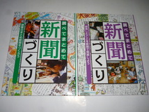 調べてまとめて 新聞づくり 全５巻■未使用■学級新聞 学校新聞 新聞のつくり方、見せ方 研究■ポプラ社 竹泉稔_画像5