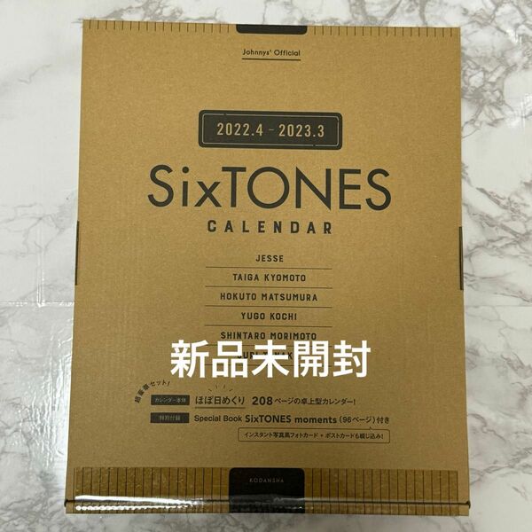 SixTONES オフィシャル　カレンダー