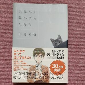 世界から猫が消えたなら 川村元気／著