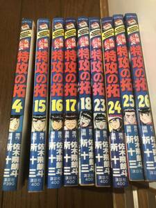 特攻の拓 疾風伝説 講談社 初版　9冊　マガジン