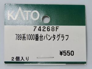 KATO　ASSYパーツ　74268F　789系1000番台　スーパーカムイ　パンタグラフ　２個入り