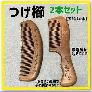 つげ櫛　木製　櫛　つげのくし　木のくし　ヘアブラシ　静電気防止　頭皮マッサージ