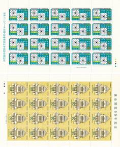 50円未使用切手♪/1990年/議会開設90年、世界コンピュータ会議・医療情報科学国際会議/シート・美品/額面2000円分