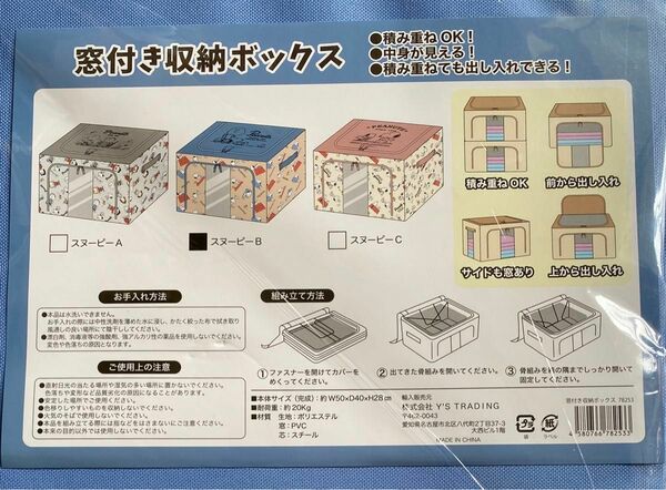 スヌーピー 窓付き収納ボックス 2個セット ブルー