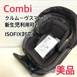 [ beautiful goods ] newborn baby ok! COMBI combination kru Move Smart ISOFIX