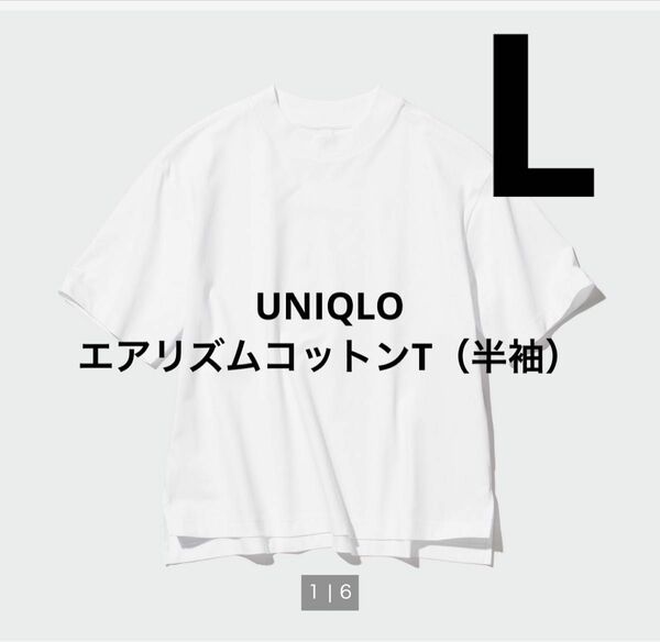 新品　未使用　UNIQLO ユニクロ　エアリズム　コットン　Tシャツ　半袖 ホワイト