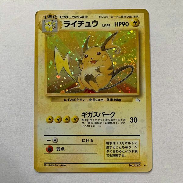 ポケモンカード 旧裏 旧裏面 ライチュウ キラ ポケカ