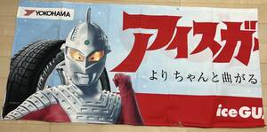 【新品】吉岡里帆 ヨコハマ 正規品 旗 横幕 入手困難品 ウルトラセブン アイスガード ICE GUARD スタッドレス タイヤ 1枚