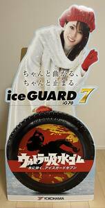 【新品】 YOKOHAMA ヨコハマ 深田恭子 ICE GUARD アイスガード ウルトラセブン 非売品 等身大 パネル レア タイヤ