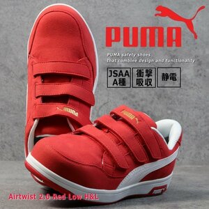 PUMA プーマ 安全靴 メンズ エアツイスト スニーカー セーフティーシューズ 靴 ブランド ベルクロ 64.204.0 レッド ロー 25.0cm / 新品