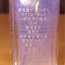 資生堂 ビーエックス デーローション&ナイトローション 一般肌用化粧水 試用見本 未使用 即決 送料無料!!_画像3