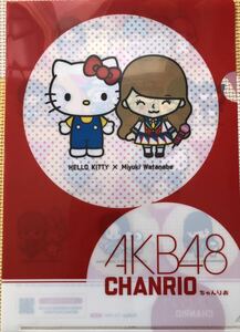 AKB48 ちゃんりお コラボ クリアファイル ハローキティ×渡辺美優紀