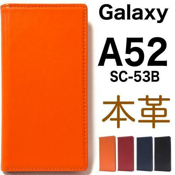 羊本革Galaxy A52 5G SC-53B(docomo) ギャラクシー スマホケース ケース 手帳型ケース 