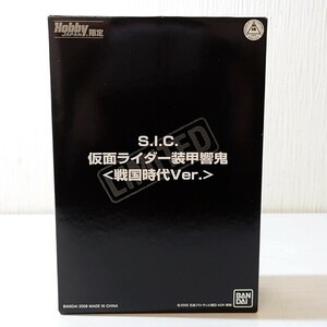 ナナ16【60】1円～ 未開封 バンダイ S.I.C 仮面ライダー 装甲響鬼 戦国時代Ver. ホビ－ジャパン限定