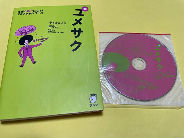 新ユメサク　 CD 未開封　#GT-Rの家