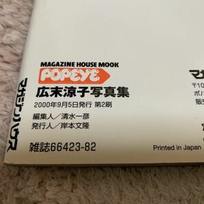 【初版・帯付】広末涼子 写真集 Happy 20th Birthday CFスペシャル 2冊セット 送料無料の画像8