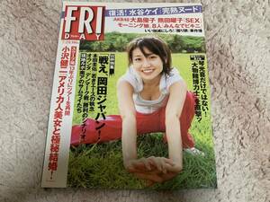 フライデー FRIDAY 2010年7月2日号　袋とじあり　大島優子 モーニング娘。 水谷ケイ他　送料無料