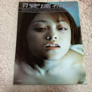 月刊 安達祐実 写真集 送料無料