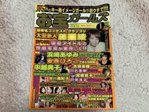 お宝ガールズ　2003年1月号　浜崎あゆみ 安西ひろこ 中越典子 吉岡美穂他　送料無料_画像1