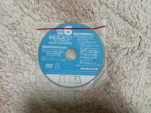 [ not for sale ] Sega Press SP 2005 year 6 month shop front ..DVD The * King *ob* Fighter z2003 Sakura Taisen 5 Lamune other unopened free shipping 