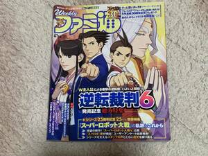 Ｗeekly ファミ通　2016年 6月23日　NO.1436 ゲーム 総合誌　エンターブレイン　送料無料