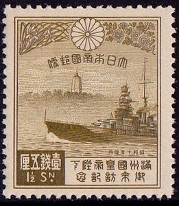 1銭5厘 満州国皇帝陛下御来訪記念 1枚 1935年(昭和10年) 軍艦比叡と白塔 未使用 大日本帝国郵便 壹銭五厘