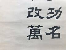 S107○塔南進【三行書】書道 書法 絹本 中国美術 掛軸 在銘 落款 サイズ：約54㎝ x 208㎝『模写』_画像5