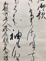 S131☆御製・藤原朝臣・池辺義象【昭憲皇太后御欽】書道 書法 日本書画 絹本 掛軸 在銘 落款 サイズ：約46㎝ x 180㎝『模写』_画像4