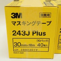未使用 3M マスキングテープ 243J plus 30㎜×18m 40巻入り 2箱 スリーエム 業務用_画像2