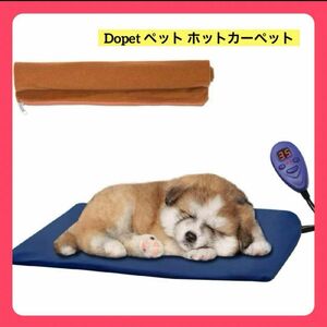 Dopet ペット ホットカーペット ペット マット 猫 ベッド ７段階温度調節 犬用ベッド 猫 マット 
