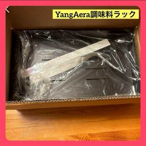 YangAera調味料ラック　キャビネット　スパイスラック　引き出し式 ブラック