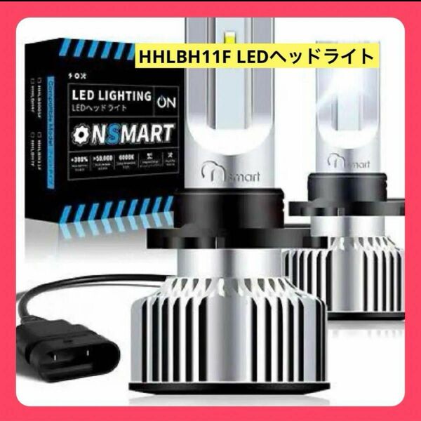 Onsmart HHLBH11F LEDヘッドライト LEDバルブ LEDランプ車用 