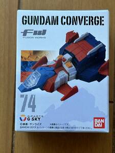 FWガンダムコンバージ　74　G-SKY　新品未開封品