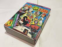 ケイブンシャの大百科　ヒーローマシーン必殺技大百科　昭和57年　ガンダム　仮面ライダー　ウルトラマン　ゴットシグマ　デンジマン_画像1