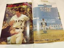 プロ野球　切り抜き　昭和４０年代昭和５０年代　巨人軍　ジャイアンツ　ベースボール　ディリースポーツ　長嶋　王　川上_画像5