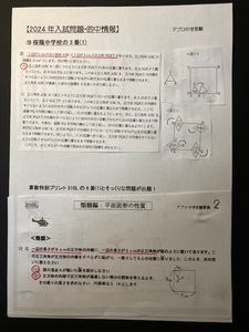  桜蔭中学校 2025新合格への算数プリント●算数予想問題付き