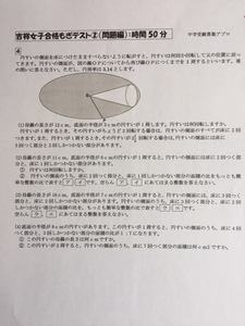 吉祥女子中学校　2025新合格への算数プリント●算数予想問題付き