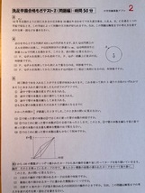 洗足学園中学校 2025年新合格への算数プリント_画像1