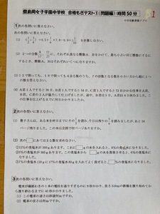 豊島岡女子学園中学校 2025年新合格への算数プリント●算数予想問題付き