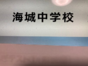 海城中学校　2025年新合格への算数＆理科プリント●算数予想問題付き