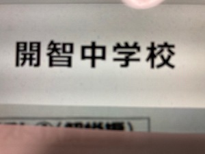 開智中学校　2025年新合格への算数＆理科プリント　★特訓プリント付き