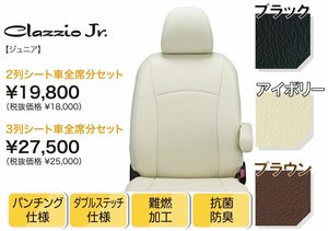 GRJ76/79K 再販ランクル70 クラッツィオClazzio.Jr レザー調シートカバー