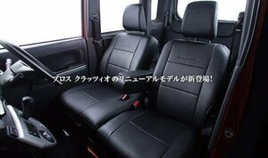 JF3/4 N-BOX/カスタム前期 クラッツィオ Bros Clazzio レザー調シートカバー