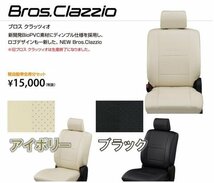 L375/385Sタント/カスタム Bros. Clazzio レザー調シートカバー_画像3