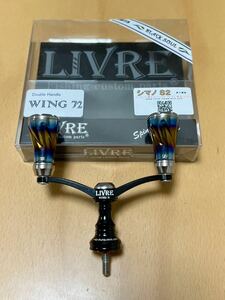 【送料無料】【美品】リブレ／LIVRE wing72 シマノ用S2 ブラックソウル チタニウムエディション ダブルハンドル 希少 限定30本