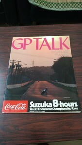 GP TALk 1986 鈴鹿8耐