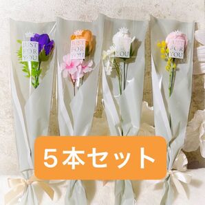 5本セット ソープフラワー1輪ブーケ