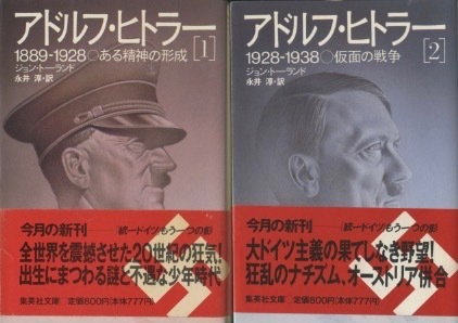 2024年最新】Yahoo!オークション -ジョン・トーランド(本、雑誌)の中古