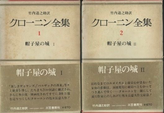 2025年最新】Yahoo!オークション -クローニン全集の中古品・新品 2025年最新】Yahoo!オークション -クローニン全集の中古品・新品